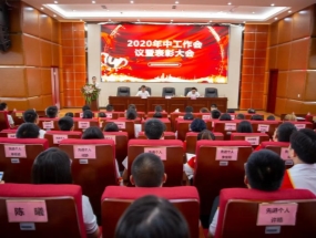 KY.COM·海汇2020年中总结暨表彰大会圆满召开！