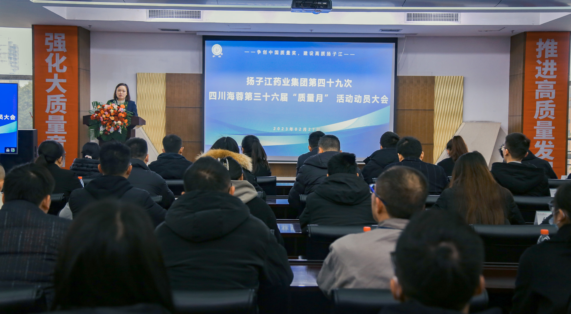 扬子江药业集团第四十九次KY.COM第三十六届“质量月”动员大会圆满召开！