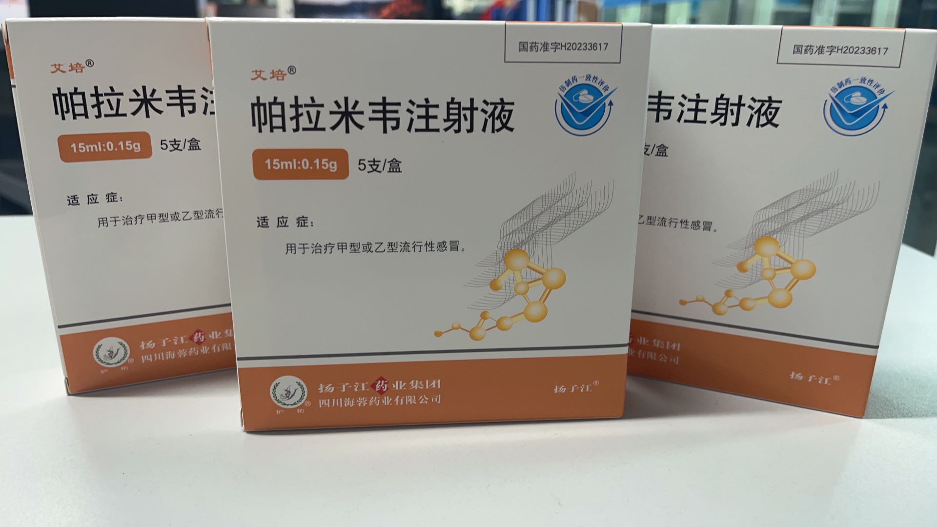 KY.COM新品——帕拉米韦注射液震撼上市！