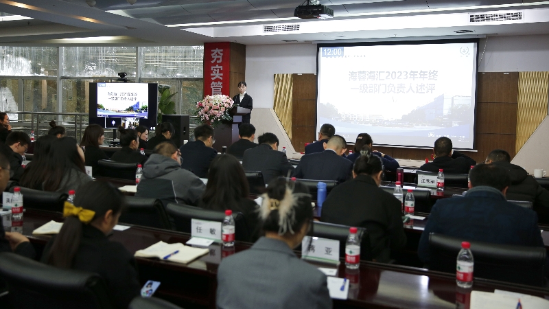 年终述评|KY.COM海汇2023年终述评大会顺利召开！