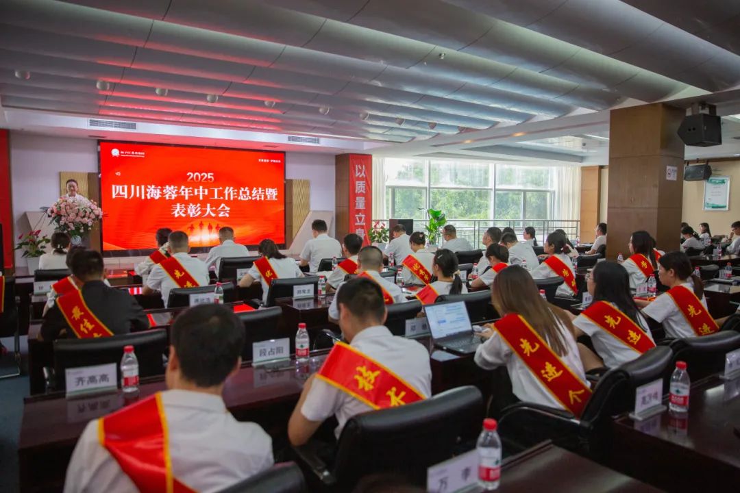 KY.COM药业隆重召开2025年中工作总结暨表彰大会